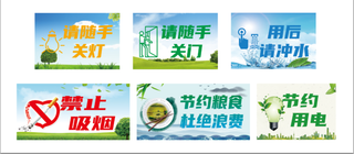 蓝色、绿色宣传广告、用后请冲水、禁止吸烟、节约粮食、节约用电等