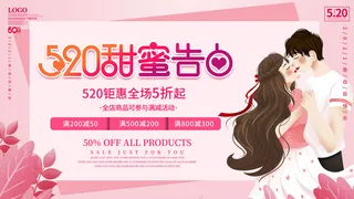 唯美浪漫520情人节主题活动宣传促销海报展板模板PSDAI设计素材