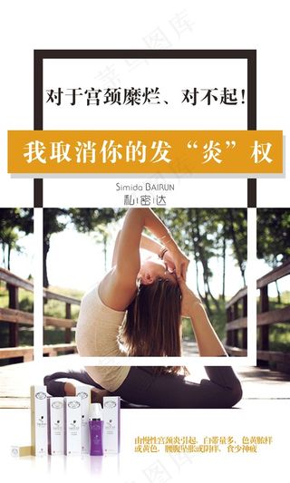 私密达宫颈糜烂