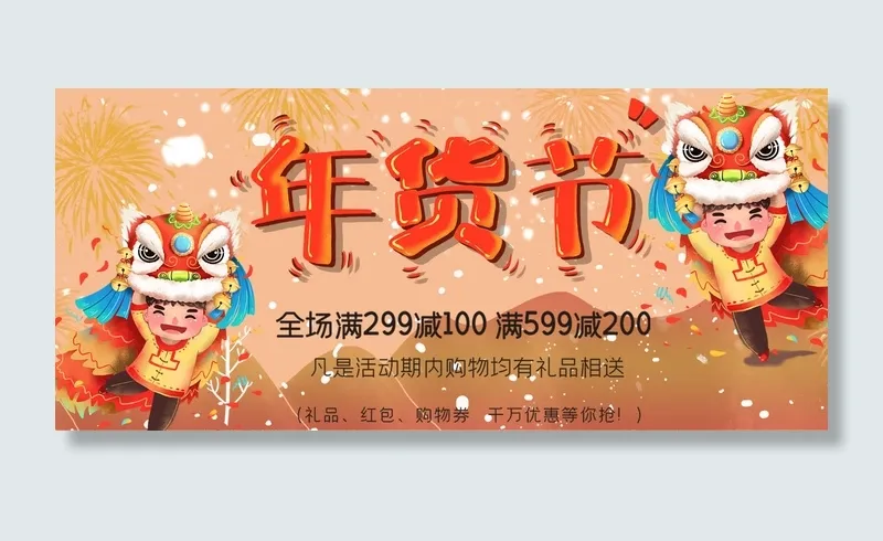 新年活动促销宣传年货大街赶大集过年不打烊年货开抢psd模版下载