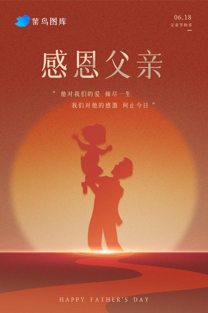 父亲节简约光影感恩父爱海报