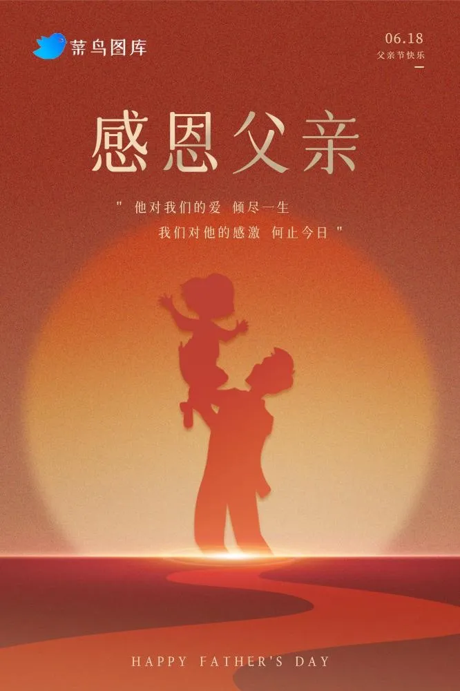 父亲节简约光影感恩父爱海报(2000x3000)psd模版下载