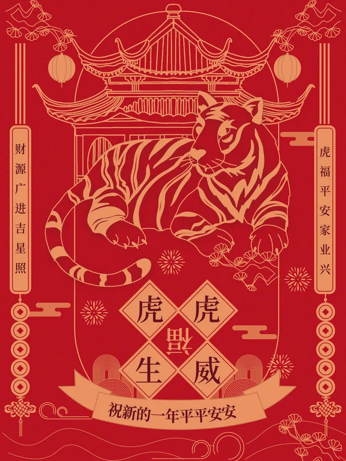 虎虎生威新年插画PSD素材psd模版下载