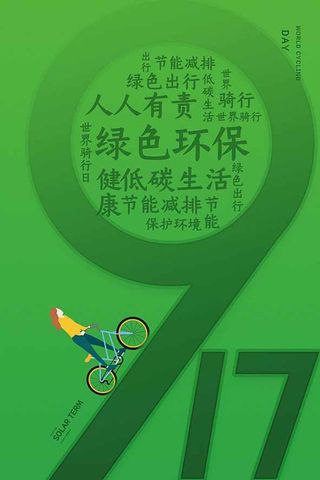 节能减排低碳生活世界地球日环保宣传海报PSD模板