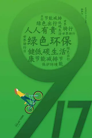 节能减排低碳生活世界地球日环保宣传海报PSD模板