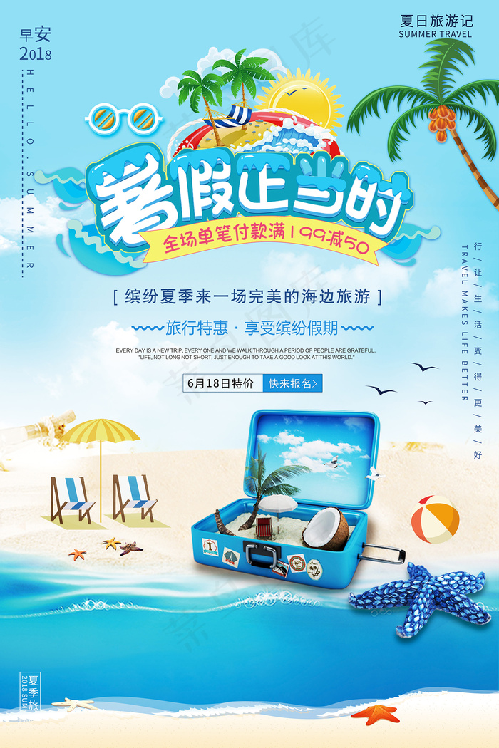 时尚清爽培训班暑假招生海报psd模版下载