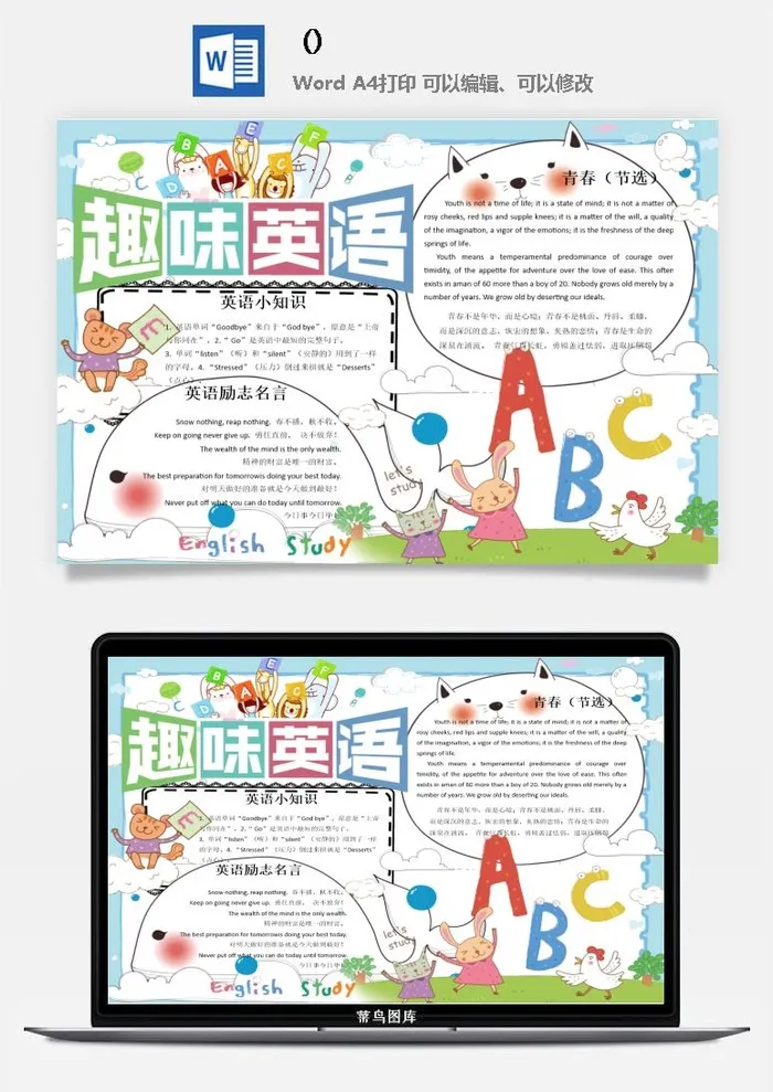 趣味英语手抄报