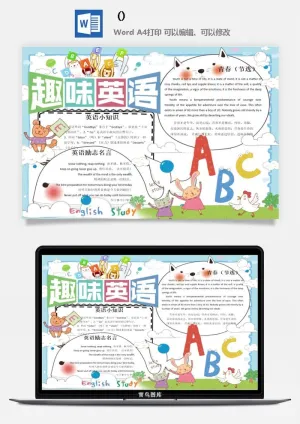 趣味英语手抄报