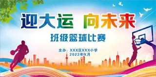 篮球比赛海报背景
