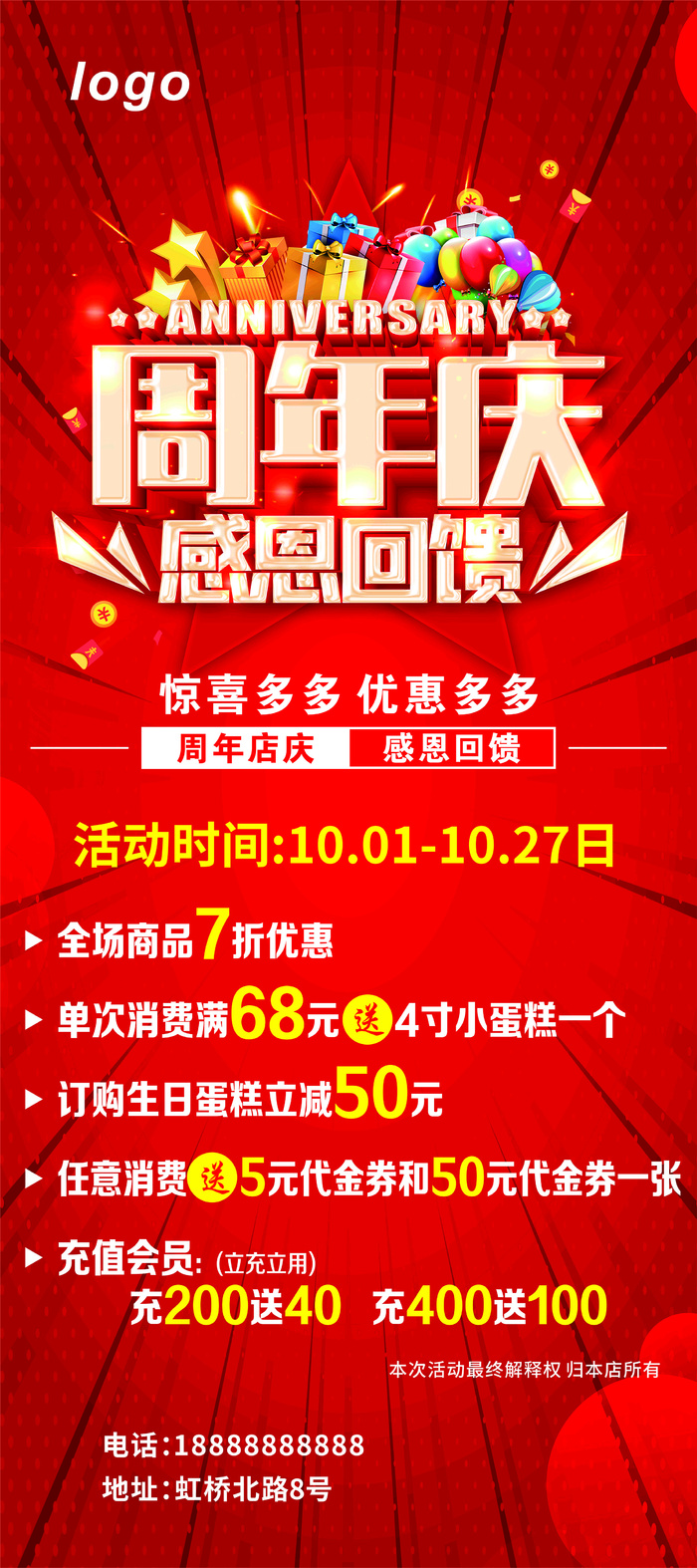 红色喜庆开业周年庆展架