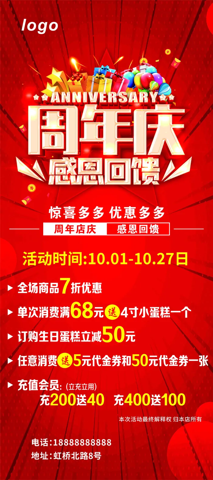 红色喜庆开业周年庆展架cdr矢量模版下载