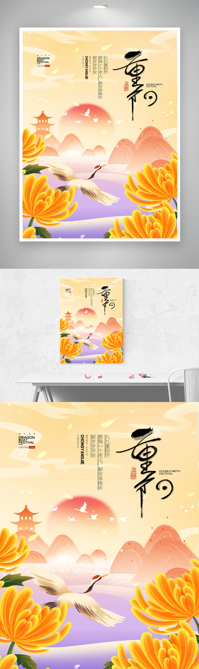 简洁重阳节促销海报图片