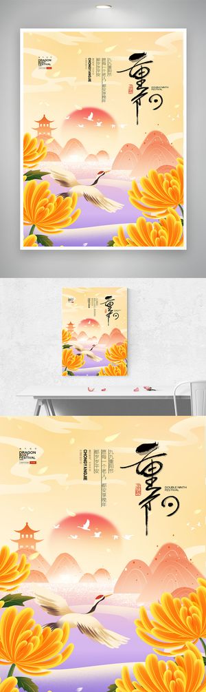 简洁重阳节促销海报图片