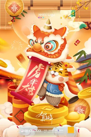 虎年 虎年图片海报