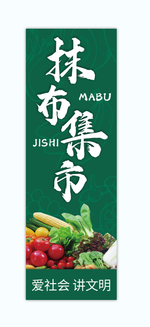 绿色集市菜市场导航栏海报