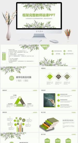 课件PPT模板动态教学教师说课公开课授课教育培训演示模板素材预览图