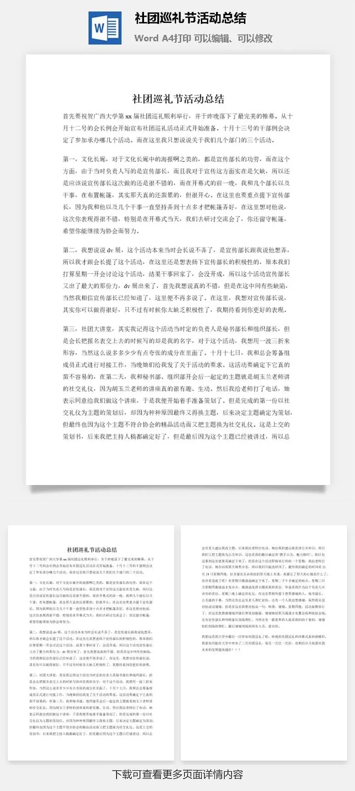 社团巡礼节活动总结