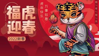 虎年 虎年海报图片