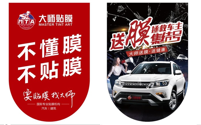 大师贴膜汽车贴膜