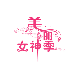 三八女神节38妇女节艺术字体素材艺术字图片 png透明背景免抠图