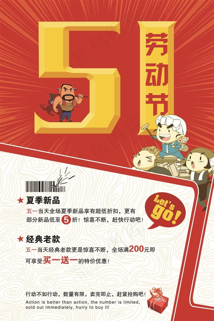 五一劳动节海报 