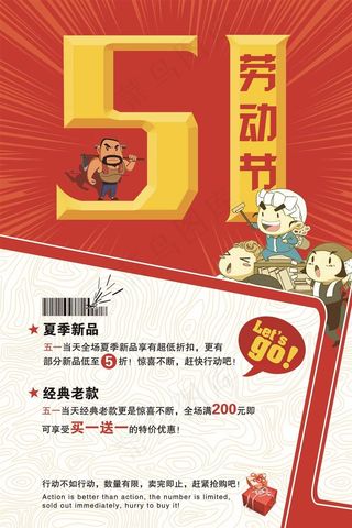 五一劳动节海报 