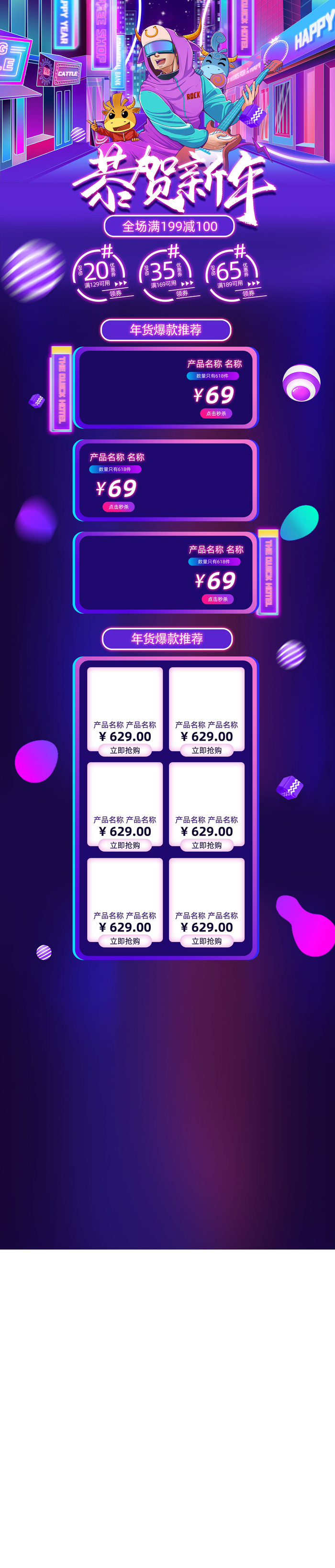 年货节首页模板素材牛年电商天猫店铺新年活动描述详情页psd