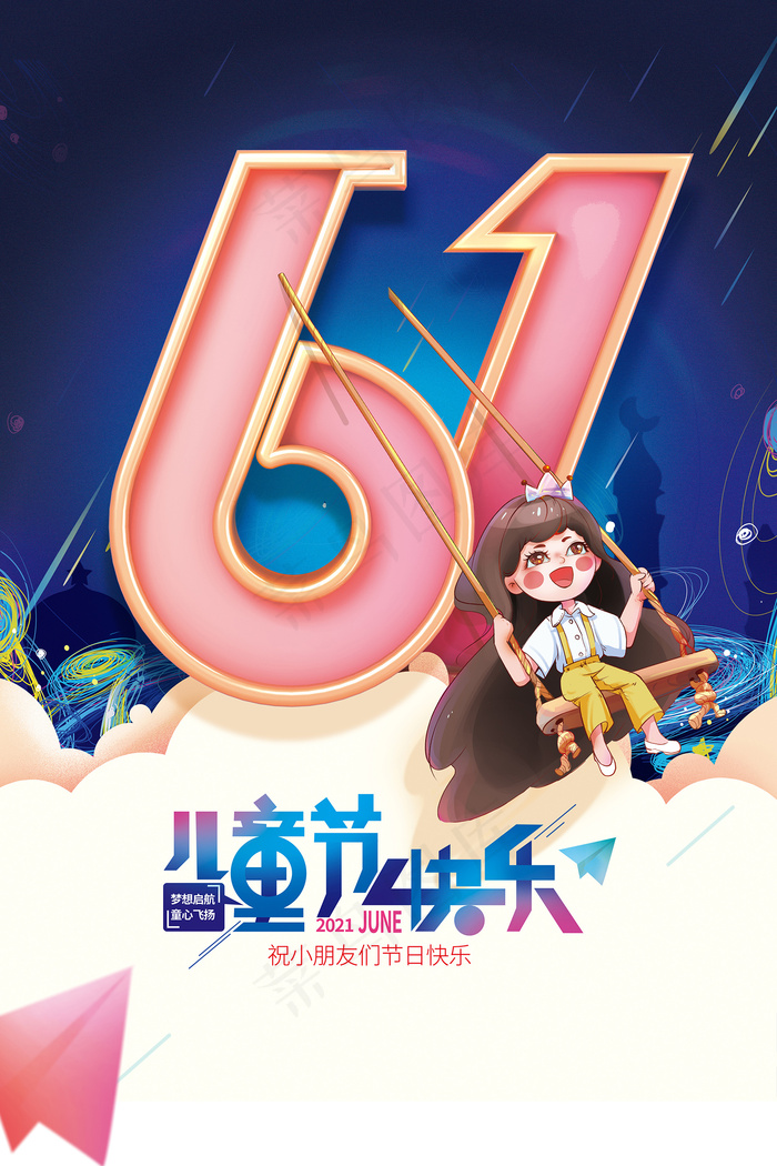 清新可爱六一儿童节促销海报