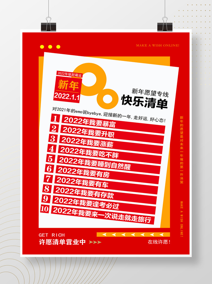 2022元旦新年愿望清单ai矢量模版下载