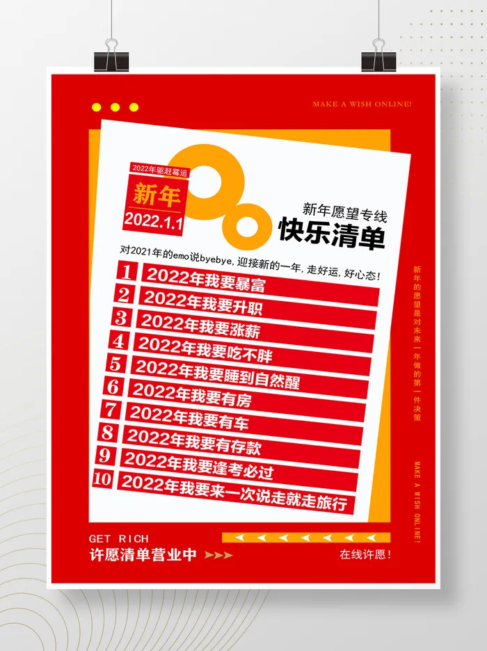 2022元旦新年愿望清单ai矢量模版下载