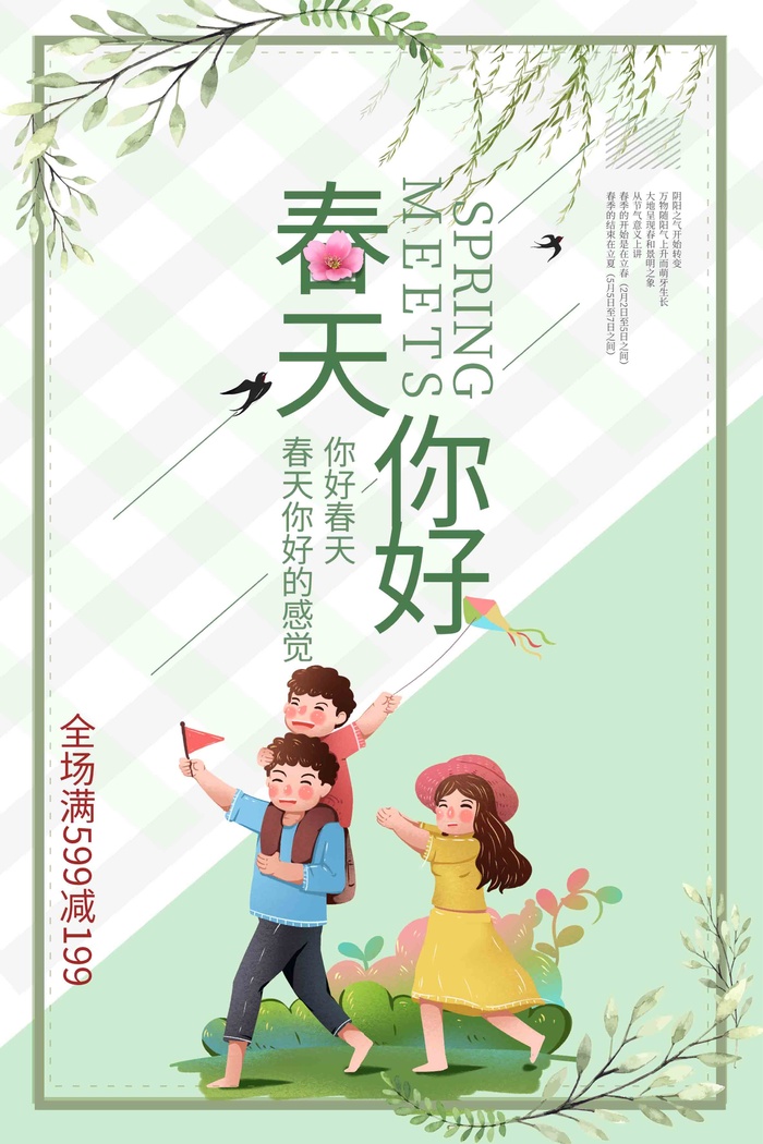 淡绿手绘春天你好春季海报psd模版下载