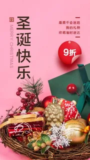 圣诞节海报圣诞快乐 圣诞节海报圣诞快乐