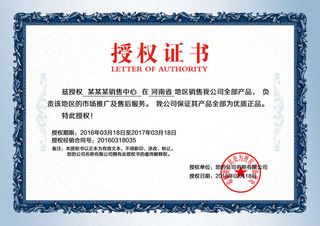 公司企业网络电子模板代理授权资质证书PSD制作设计源文件