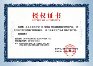 公司企业网络电子模板代理授权资质证书PSD制作设计源文件