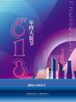 618 618宣传促销