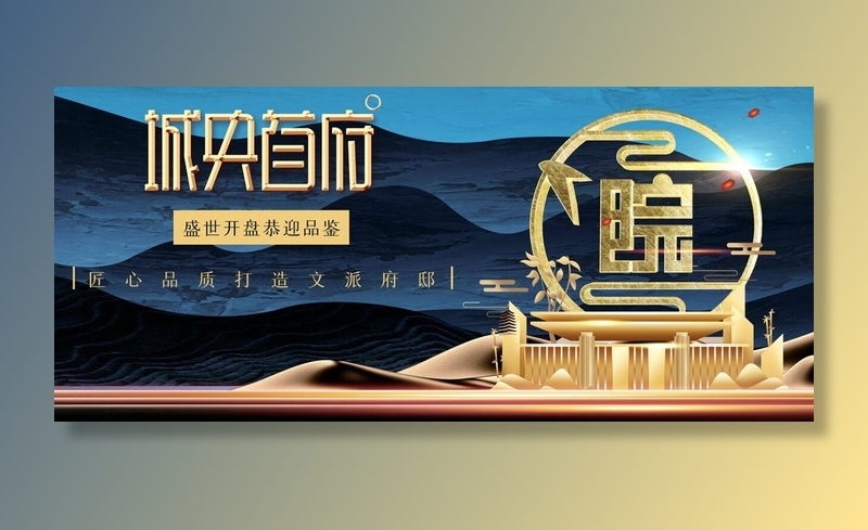 房地产海报psd模版下载
