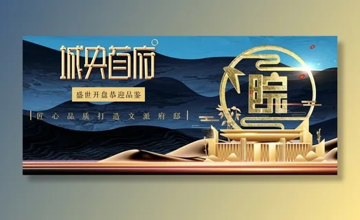 房地产海报 房地产海报
