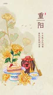 黄色简约插画九九重阳节农历九月九日传统节日手机海报