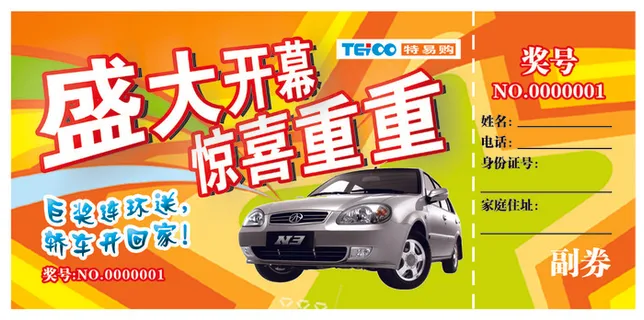 抽奖券模板图片下载