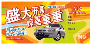 抽奖券模板图片下载