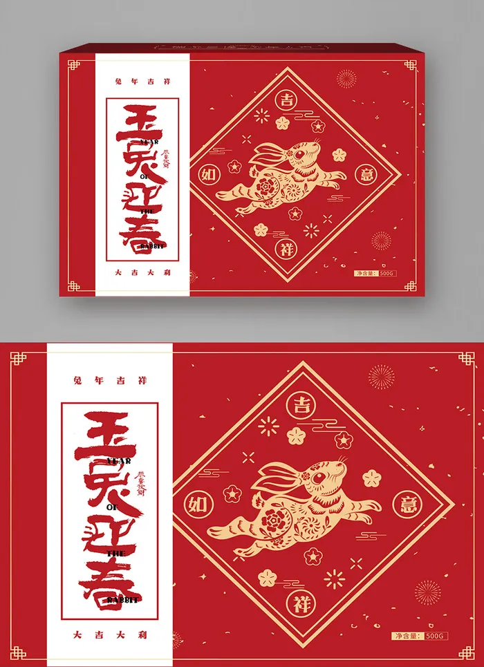 喜庆兔年包装盒模板设计
