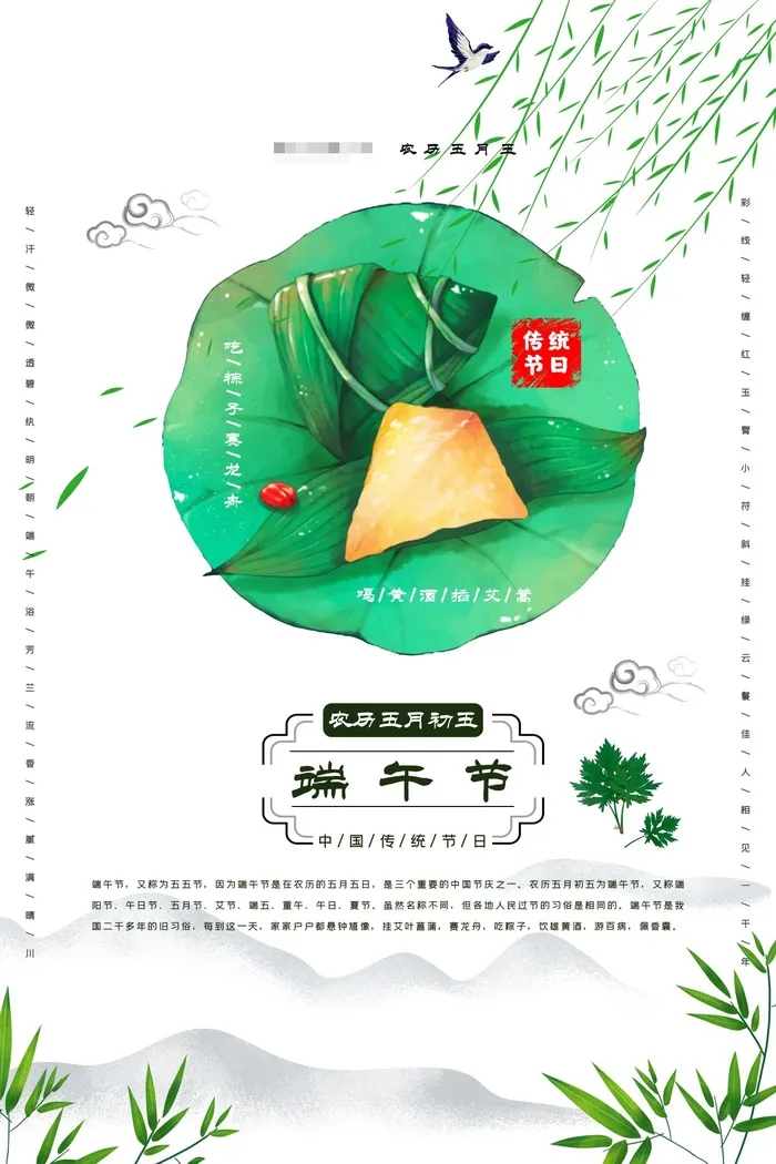 端午节海报psd模版下载