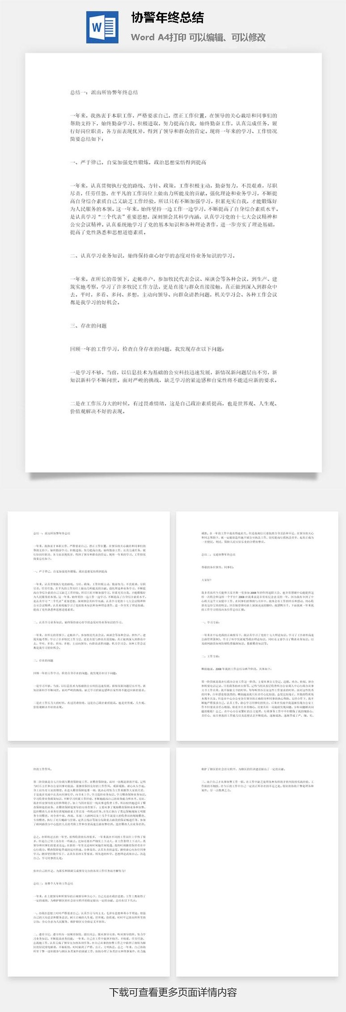 协警年终总结word模板