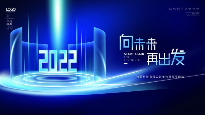 2022企业公司会议年会颁奖舞台背景图展板签到签名墙psd素材模板psd模版下载