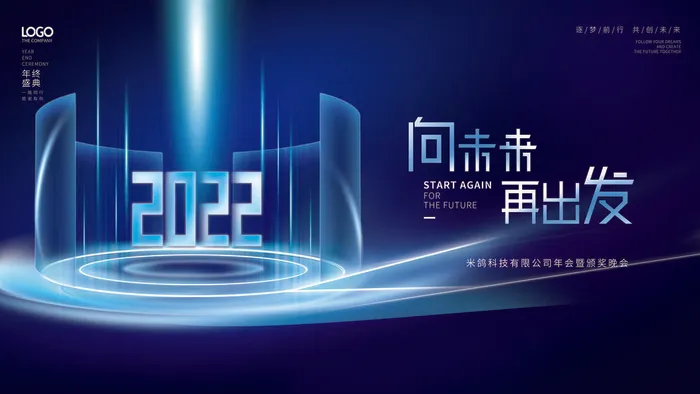 2022企业公司会议年会颁奖舞台背景图展板签到签名墙psd素材模板