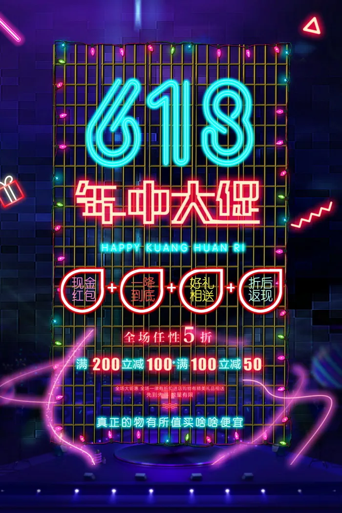 618海报双十一618psd模版下载