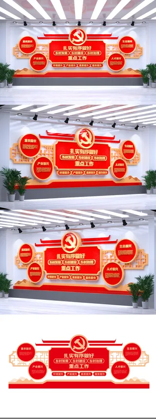 乡村做好三农工作推进乡村振兴党建文化墙