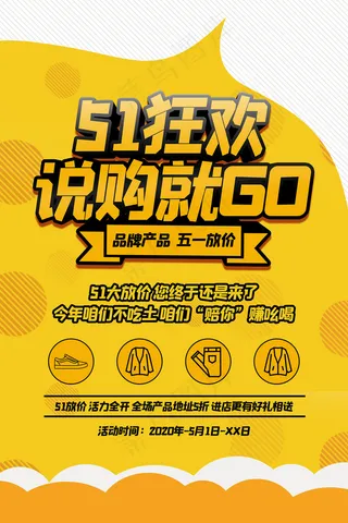 51创意五一劳动节海报