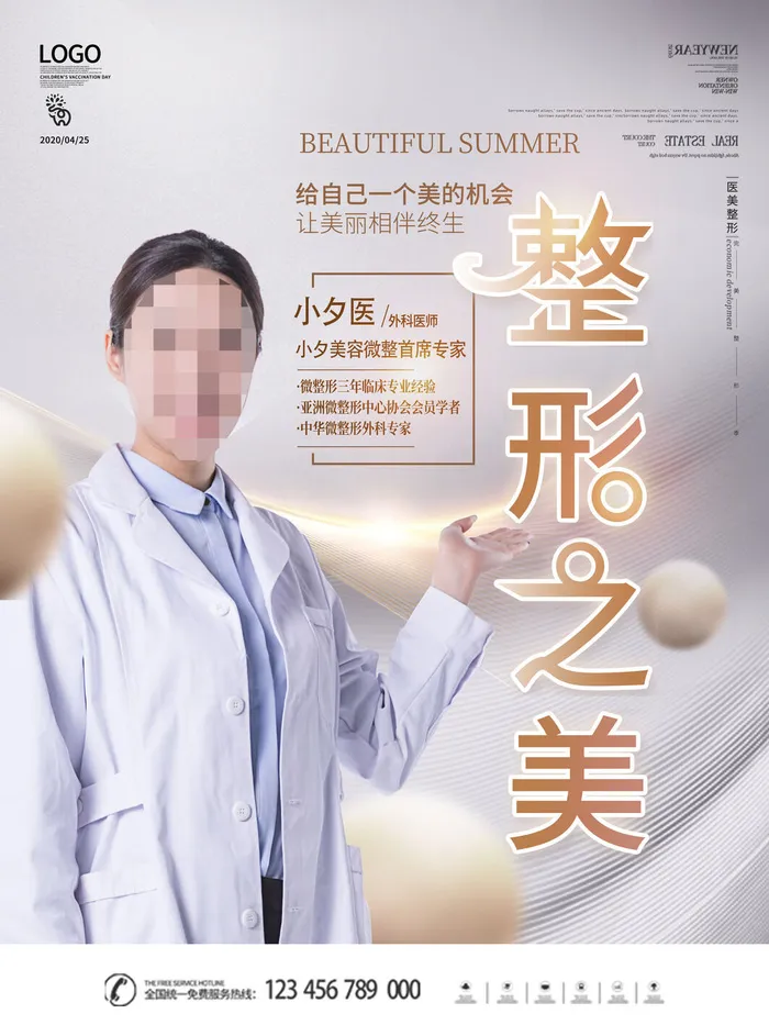 整形医美海报模板psd模版下载