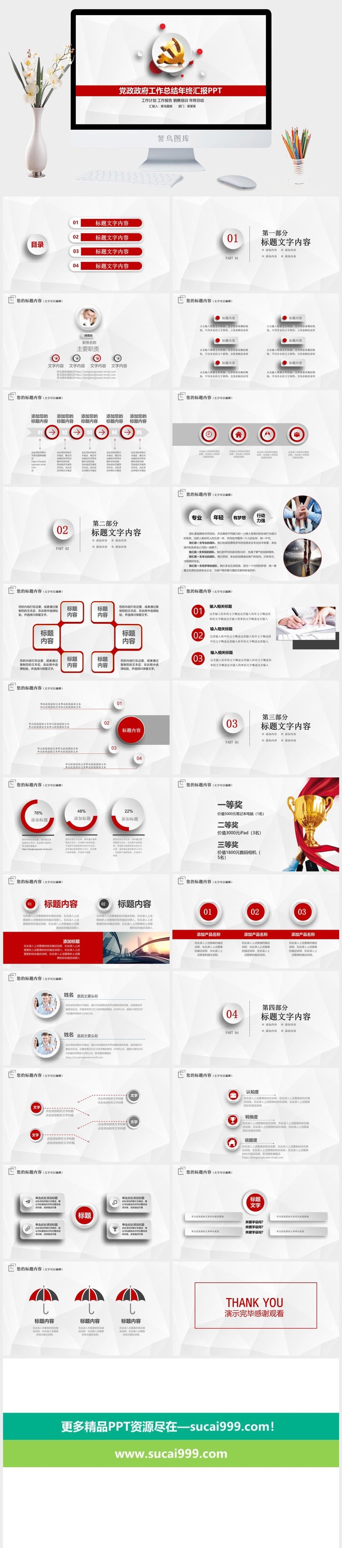 微立体图标党建工作总结PPT